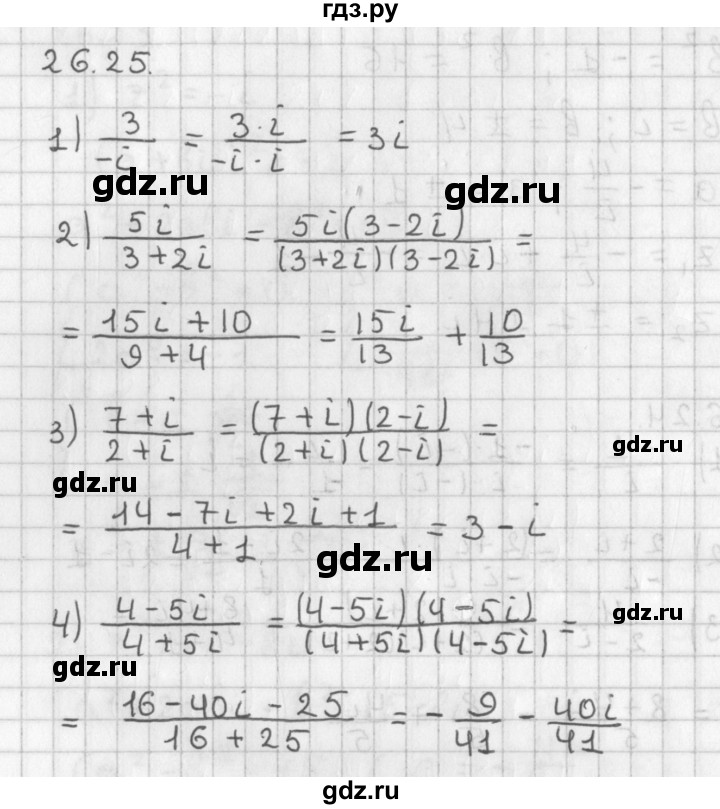 ГДЗ по алгебре 11 класс Мерзляк  Базовый уровень § 26 - 26.25, Решебник к учебнику 2014