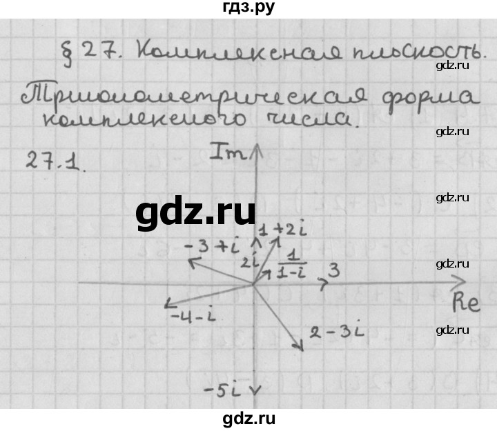 ГДЗ по алгебре 11 класс Мерзляк  Базовый уровень § 27 - 27.1, Решебник к учебнику 2014
