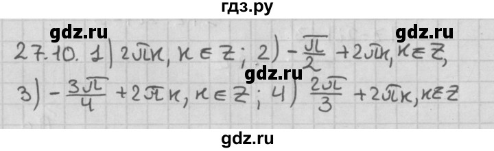 ГДЗ по алгебре 11 класс Мерзляк  Базовый уровень § 27 - 27.10, Решебник к учебнику 2014
