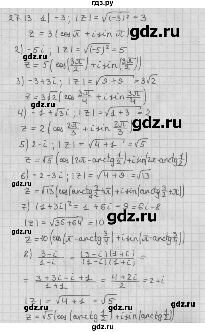 ГДЗ по алгебре 11 класс Мерзляк  Базовый уровень § 27 - 27.13, Решебник к учебнику 2014