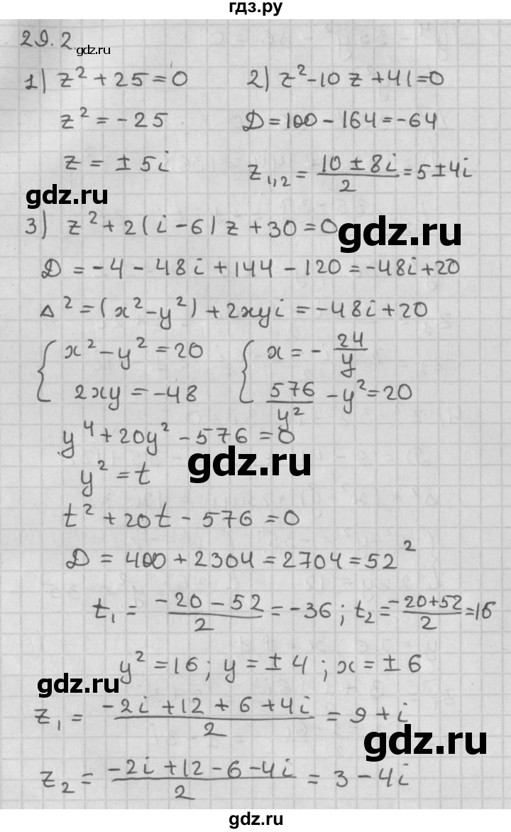 ГДЗ по алгебре 11 класс Мерзляк  Базовый уровень § 29 - 29.2, Решебник к учебнику 2014