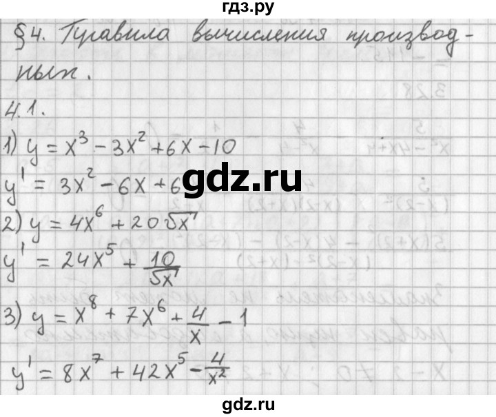 ГДЗ по алгебре 11 класс Мерзляк  Базовый уровень § 4 - 4.1, Решебник к учебнику 2014