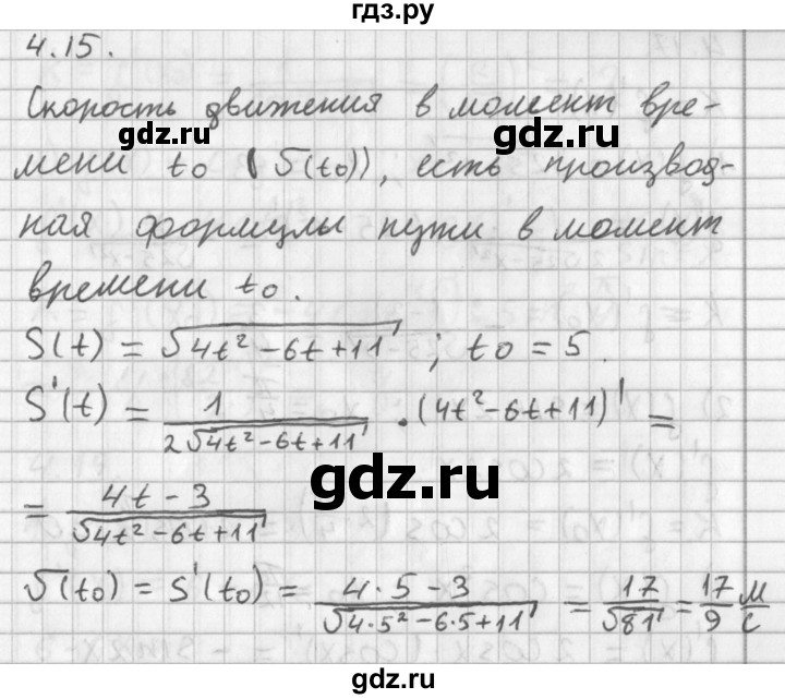 ГДЗ по алгебре 11 класс Мерзляк  Базовый уровень § 4 - 4.15, Решебник к учебнику 2014