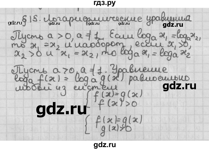 ГДЗ по алгебре 11 класс Мерзляк  Базовый уровень ответы на вопросы - §15, Решебник к учебнику 2014