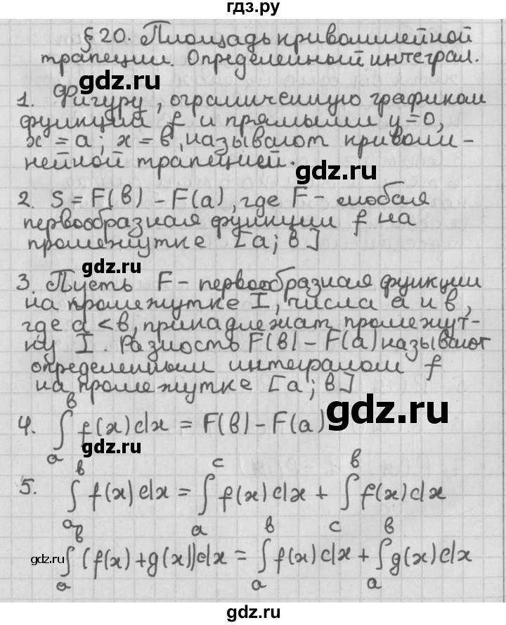 ГДЗ по алгебре 11 класс Мерзляк  Базовый уровень ответы на вопросы - §20, Решебник к учебнику 2014