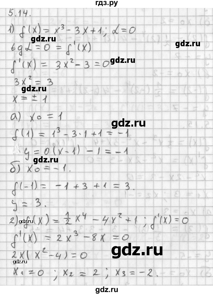 ГДЗ по алгебре 11 класс Мерзляк  Базовый уровень § 5 - 5.14, Решебник к учебнику 2014
