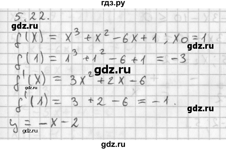 ГДЗ по алгебре 11 класс Мерзляк  Базовый уровень § 5 - 5.22, Решебник к учебнику 2014