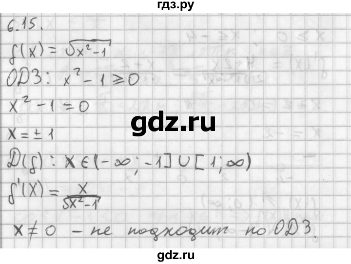 ГДЗ по алгебре 11 класс Мерзляк  Базовый уровень § 6 - 6.15, Решебник к учебнику 2014