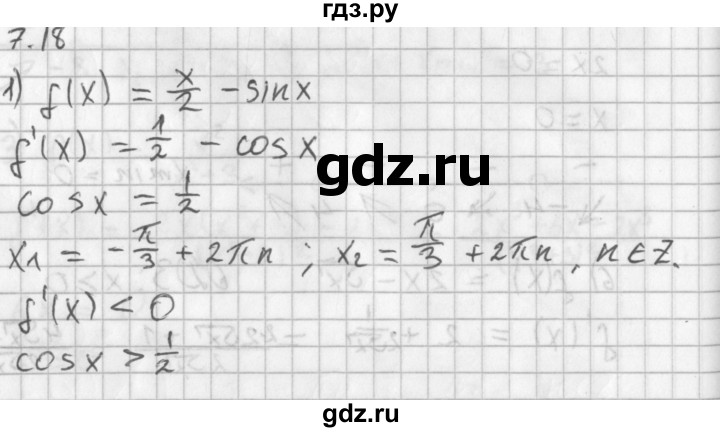 ГДЗ по алгебре 11 класс Мерзляк  Базовый уровень § 7 - 7.18, Решебник к учебнику 2014