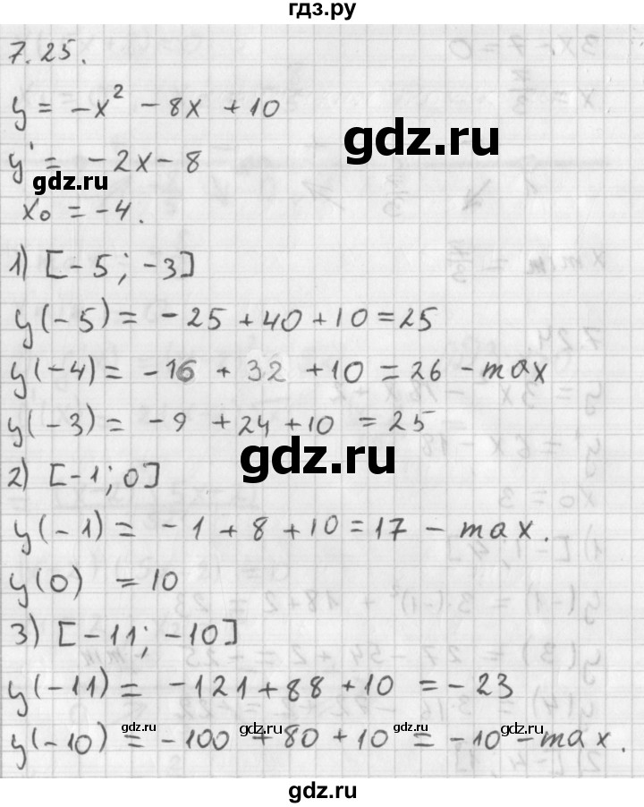 ГДЗ по алгебре 11 класс Мерзляк  Базовый уровень § 7 - 7.25, Решебник к учебнику 2014