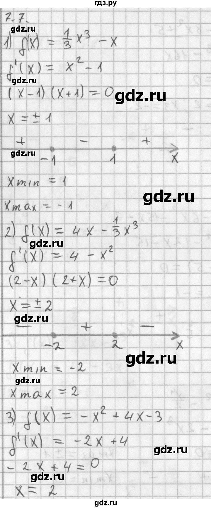 ГДЗ по алгебре 11 класс Мерзляк  Базовый уровень § 7 - 7.7, Решебник к учебнику 2014