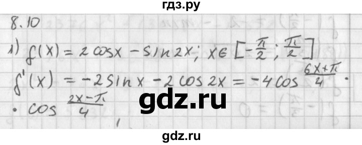 ГДЗ по алгебре 11 класс Мерзляк  Базовый уровень § 8 - 8.10, Решебник к учебнику 2014