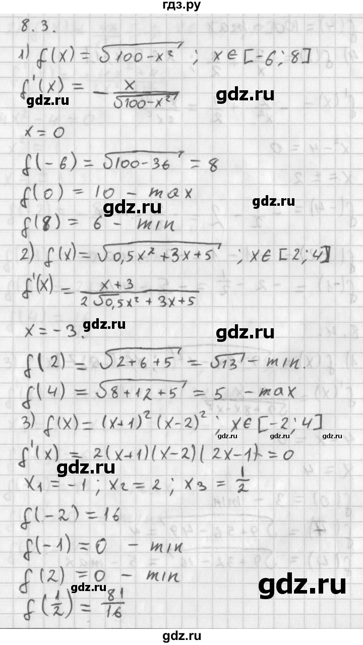 ГДЗ по алгебре 11 класс Мерзляк  Базовый уровень § 8 - 8.3, Решебник к учебнику 2014