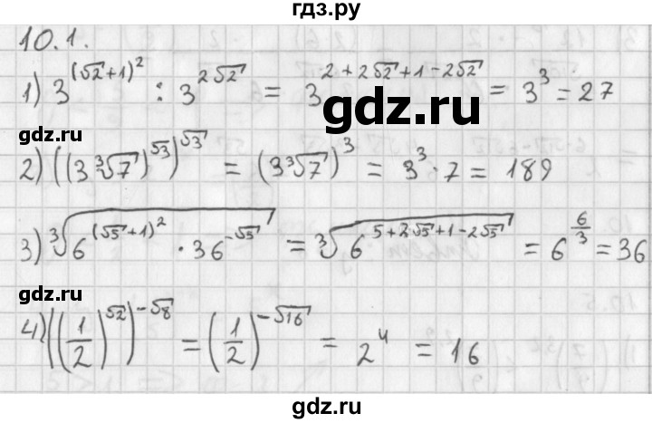 ГДЗ по алгебре 11 класс Мерзляк  Базовый уровень § 10 - 10.1, Решебник к учебнику 2014