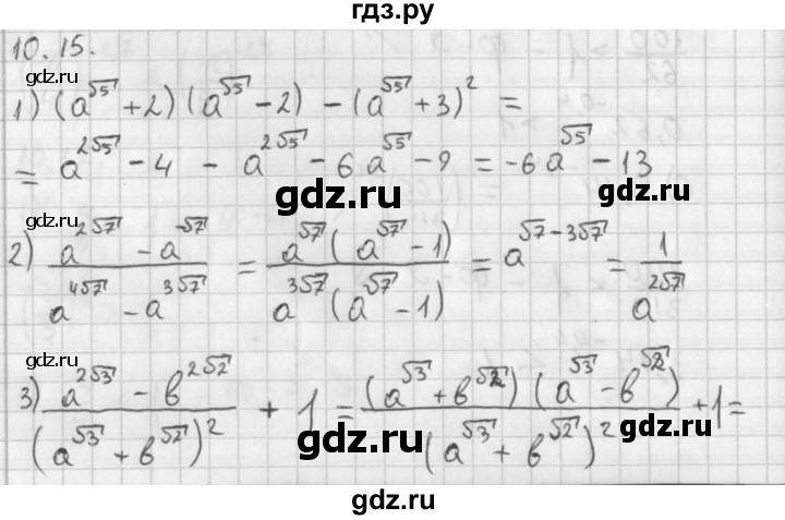 ГДЗ по алгебре 11 класс Мерзляк  Базовый уровень § 10 - 10.15, Решебник к учебнику 2014