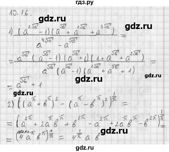 ГДЗ по алгебре 11 класс Мерзляк  Базовый уровень § 10 - 10.16, Решебник к учебнику 2014