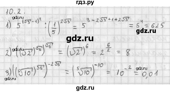 ГДЗ по алгебре 11 класс Мерзляк  Базовый уровень § 10 - 10.2, Решебник к учебнику 2014