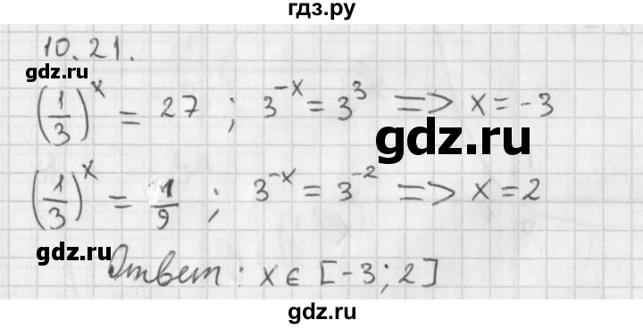ГДЗ по алгебре 11 класс Мерзляк  Базовый уровень § 10 - 10.21, Решебник к учебнику 2014