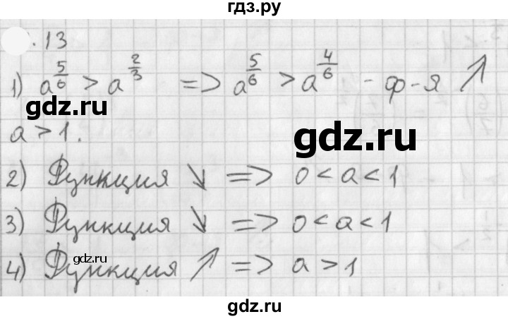 ГДЗ по алгебре 11 класс Мерзляк  Базовый уровень § 1 - 1.13, Решебник к учебнику 2021