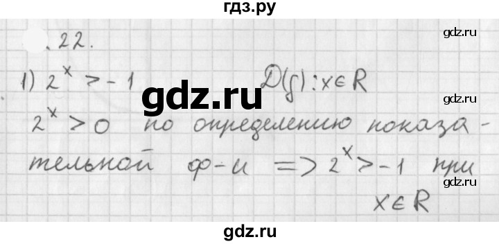ГДЗ по алгебре 11 класс Мерзляк  Базовый уровень § 1 - 1.22, Решебник к учебнику 2021
