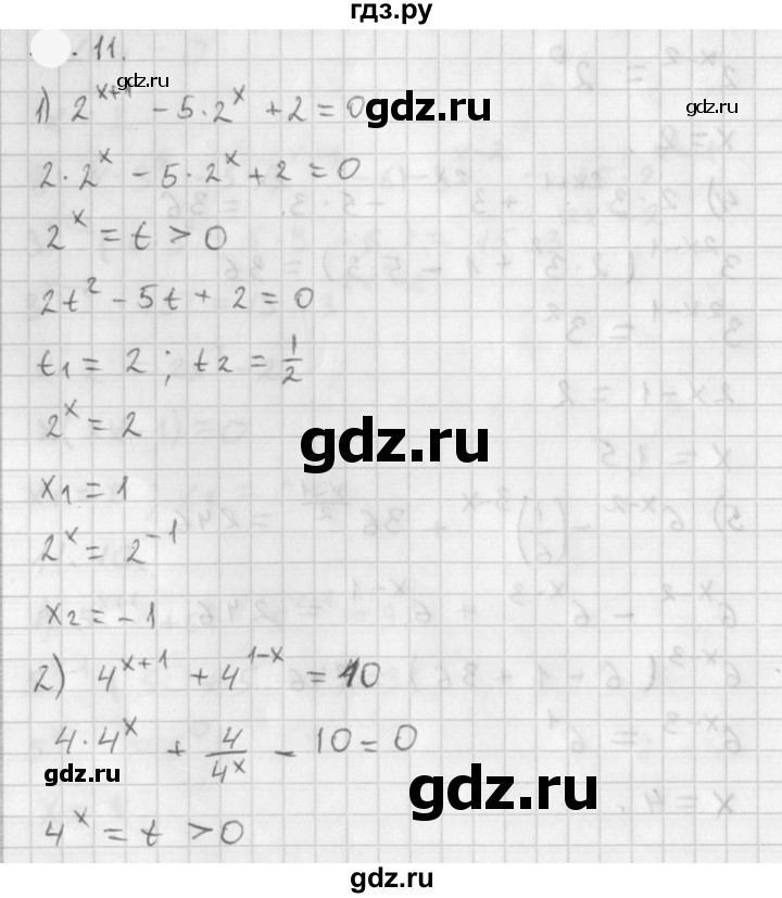 ГДЗ по алгебре 11 класс Мерзляк  Базовый уровень § 2 - 2.11, Решебник к учебнику 2021