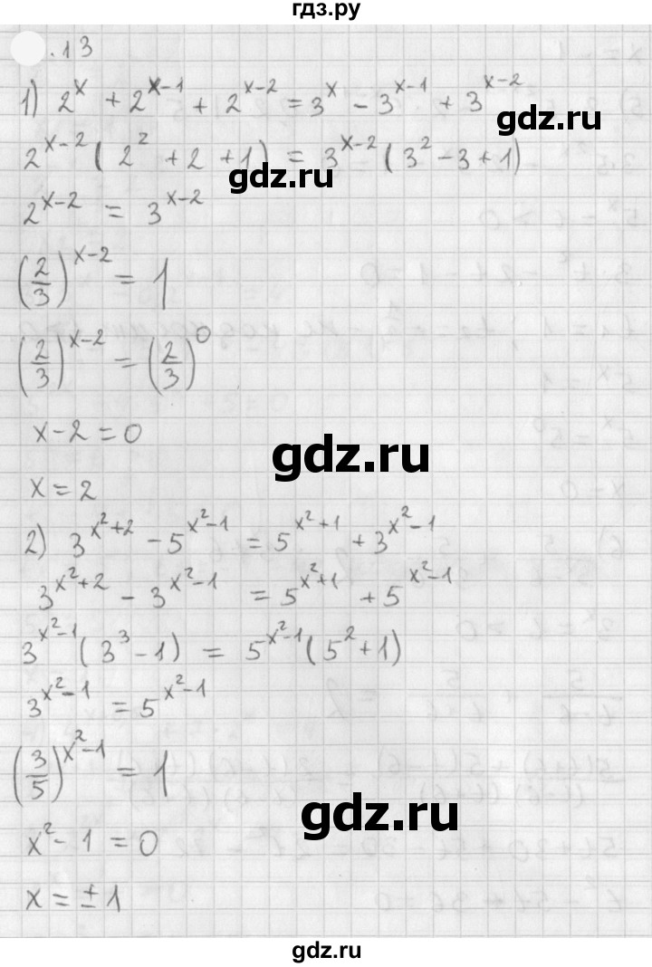 ГДЗ по алгебре 11 класс Мерзляк  Базовый уровень § 2 - 2.13, Решебник к учебнику 2021
