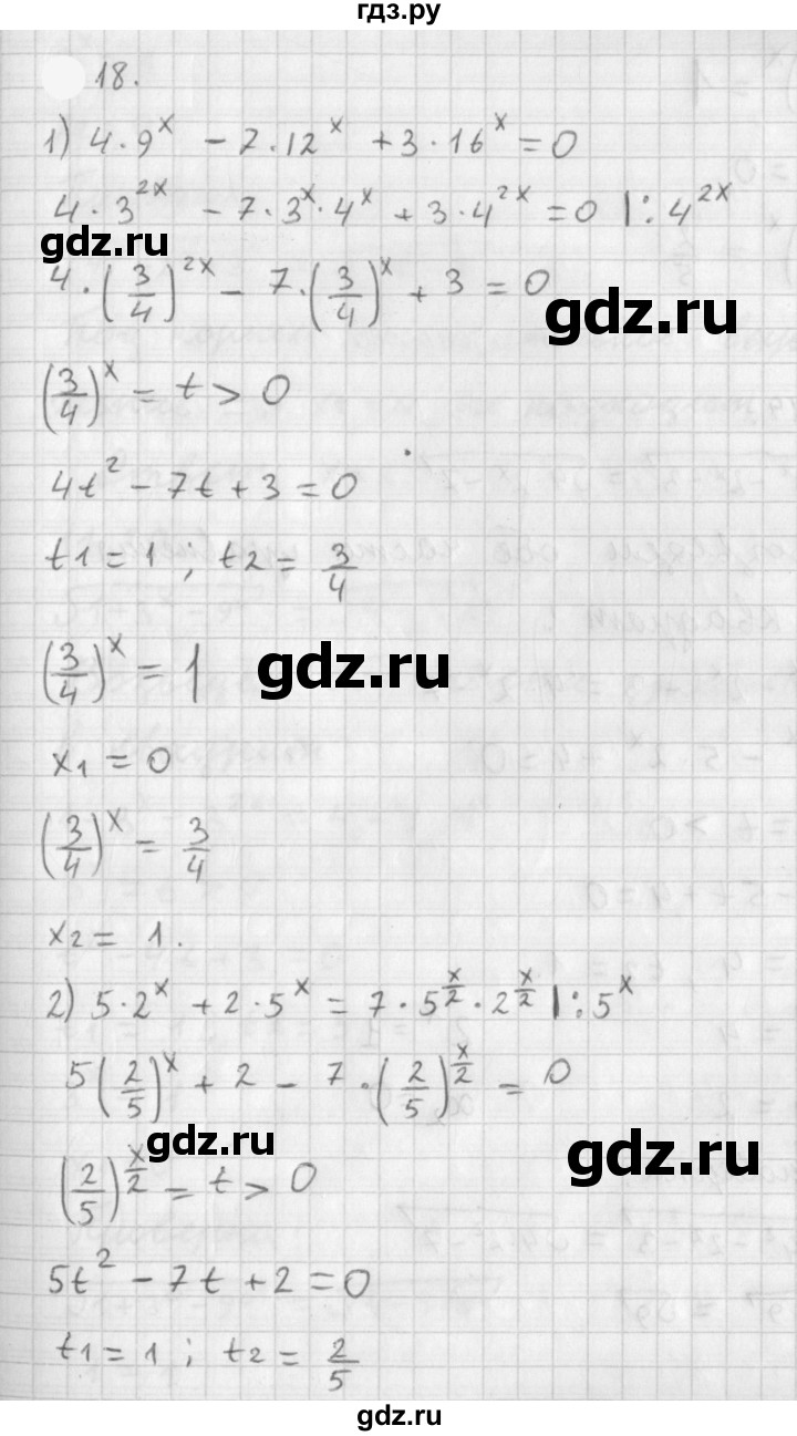ГДЗ по алгебре 11 класс Мерзляк  Базовый уровень § 2 - 2.18, Решебник к учебнику 2021