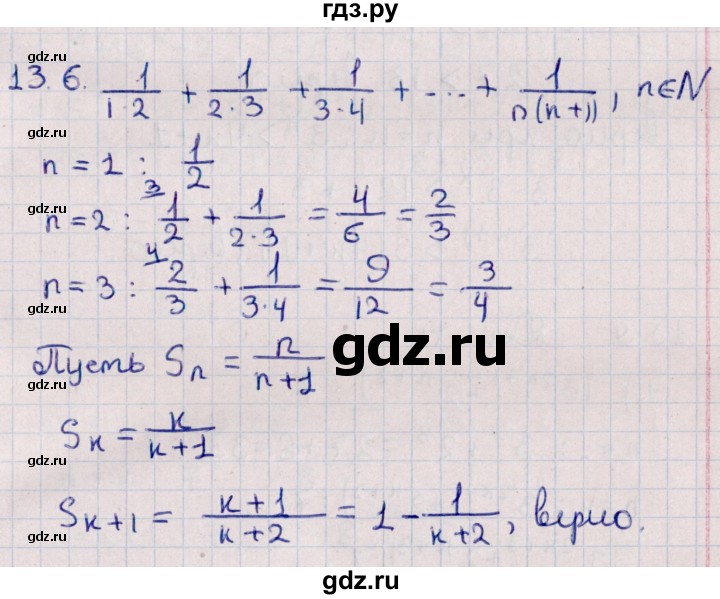 ГДЗ по алгебре 11 класс Мерзляк  Базовый уровень § 13 - 13.6, Решебник к учебнику 2021