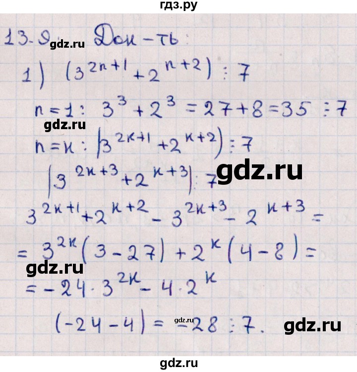 ГДЗ по алгебре 11 класс Мерзляк  Базовый уровень § 13 - 13.9, Решебник к учебнику 2021