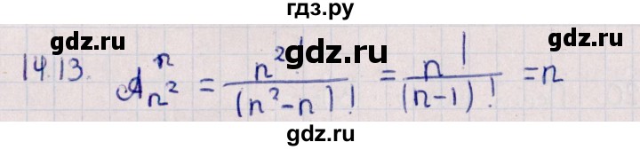 ГДЗ по алгебре 11 класс Мерзляк  Базовый уровень § 14 - 14.13, Решебник к учебнику 2021