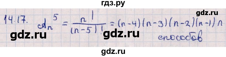ГДЗ по алгебре 11 класс Мерзляк  Базовый уровень § 14 - 14.17, Решебник к учебнику 2021