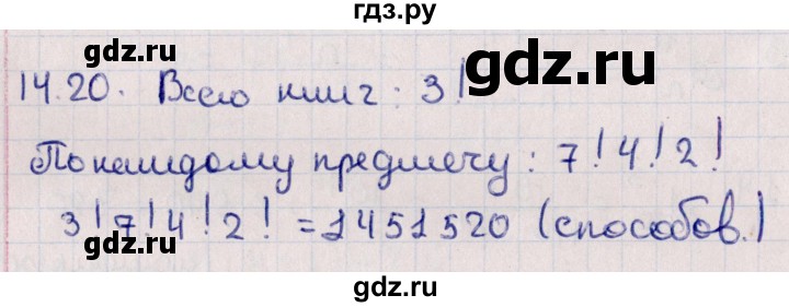 ГДЗ по алгебре 11 класс Мерзляк  Базовый уровень § 14 - 14.20, Решебник к учебнику 2021