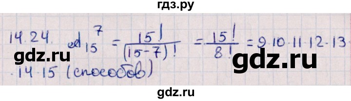 ГДЗ по алгебре 11 класс Мерзляк  Базовый уровень § 14 - 14.24, Решебник к учебнику 2021