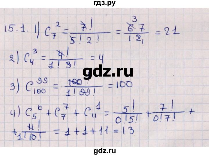ГДЗ по алгебре 11 класс Мерзляк  Базовый уровень § 15 - 15.1, Решебник к учебнику 2021