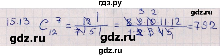 ГДЗ по алгебре 11 класс Мерзляк  Базовый уровень § 15 - 15.13, Решебник к учебнику 2021