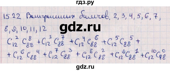 ГДЗ по алгебре 11 класс Мерзляк  Базовый уровень § 15 - 15.22, Решебник к учебнику 2021