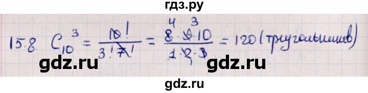 ГДЗ по алгебре 11 класс Мерзляк  Базовый уровень § 15 - 15.8, Решебник к учебнику 2021