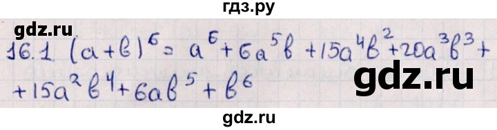 ГДЗ по алгебре 11 класс Мерзляк  Базовый уровень § 16 - 16.1, Решебник к учебнику 2021
