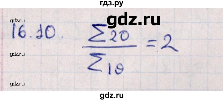 ГДЗ по алгебре 11 класс Мерзляк  Базовый уровень § 16 - 16.10, Решебник к учебнику 2021