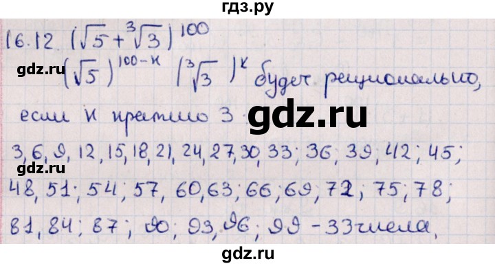 ГДЗ по алгебре 11 класс Мерзляк  Базовый уровень § 16 - 16.12, Решебник к учебнику 2021