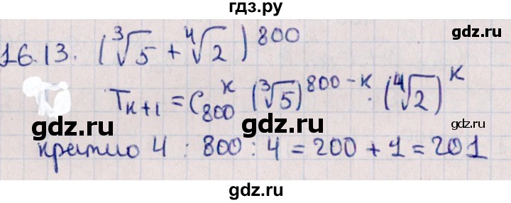 ГДЗ по алгебре 11 класс Мерзляк  Базовый уровень § 16 - 16.13, Решебник к учебнику 2021