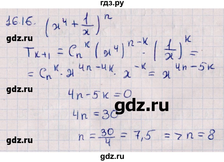 ГДЗ по алгебре 11 класс Мерзляк  Базовый уровень § 16 - 16.16, Решебник к учебнику 2021