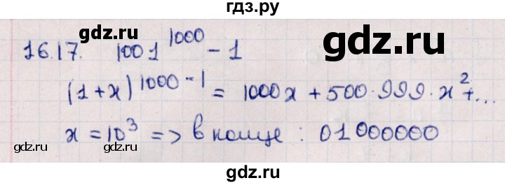 ГДЗ по алгебре 11 класс Мерзляк  Базовый уровень § 16 - 16.17, Решебник к учебнику 2021