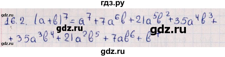 ГДЗ по алгебре 11 класс Мерзляк  Базовый уровень § 16 - 16.2, Решебник к учебнику 2021