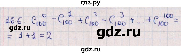 ГДЗ по алгебре 11 класс Мерзляк  Базовый уровень § 16 - 16.6, Решебник к учебнику 2021