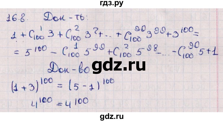 ГДЗ по алгебре 11 класс Мерзляк  Базовый уровень § 16 - 16.8, Решебник к учебнику 2021