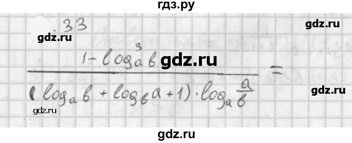 ГДЗ по алгебре 11 класс Мерзляк  Базовый уровень § 4 - 4.33, Решебник к учебнику 2021