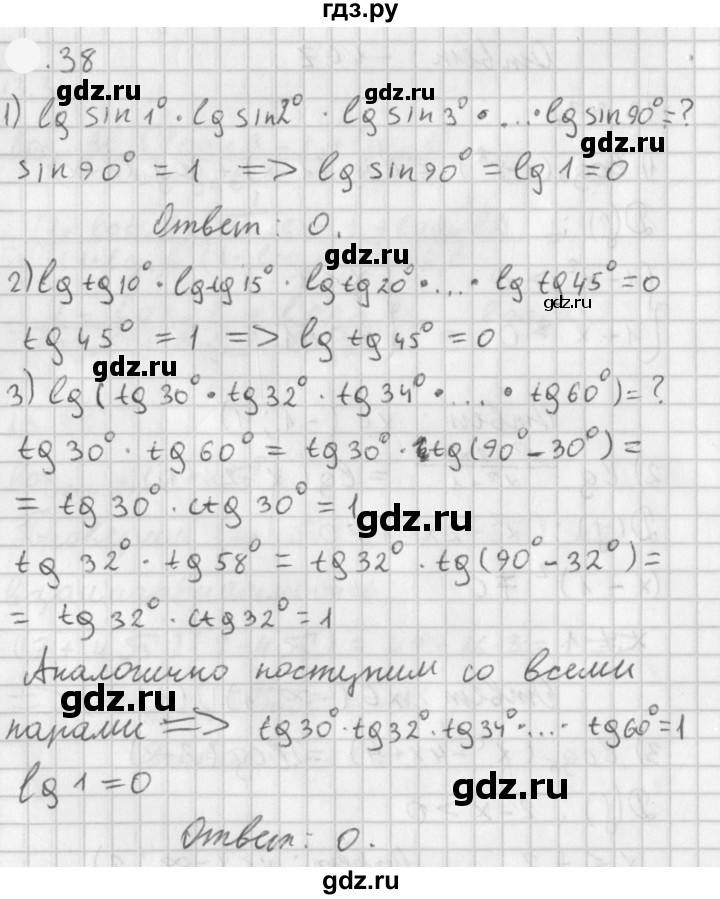 ГДЗ по алгебре 11 класс Мерзляк  Базовый уровень § 4 - 4.38, Решебник к учебнику 2021