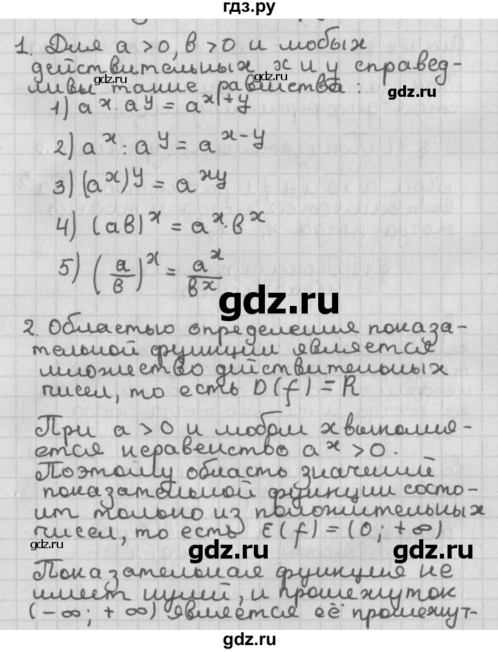 ГДЗ по алгебре 11 класс Мерзляк  Базовый уровень ответы на вопросы - §1, Решебник к учебнику 2021