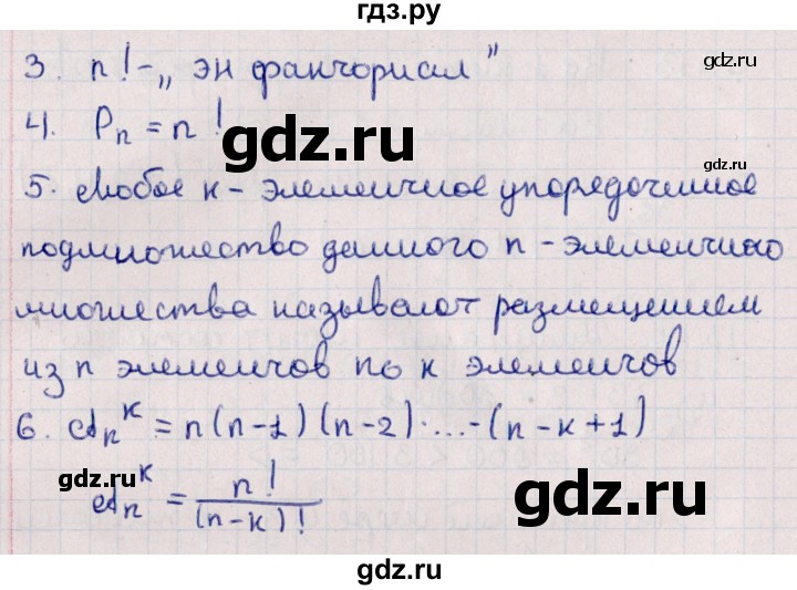 ГДЗ по алгебре 11 класс Мерзляк  Базовый уровень ответы на вопросы - §14, Решебник к учебнику 2021